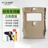 泓睿邦 适用别克新老凯越HRV汽车顶棚君越君威英朗凯越旅行版车内布顶棚 08-13款凯越