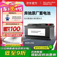 Mercedes-Benz 奔驰 Mercedes Benz）原厂进口蓄电池A级C级E级A200E260C260CLA原装AGM H5-60汽车电瓶