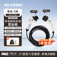 酷奇 充电桩枪延长线32A 7kw公母枪头 新能源电动汽车加长适配多种于比亚迪埃安长安宝马五菱 5米 ST01