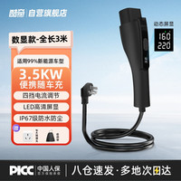 酷奇 充电枪随车充便携式3.5KW新能源电动汽车充电器适配于比亚迪问界埃安理想长安宝马小鹏五菱 C02