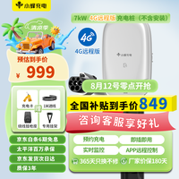 小蜂充电 HIVEWALLBOX 7kW4G充电桩家用新能源汽车充电器适配su7小米汽车车型特斯拉比亚迪问界埃安白色