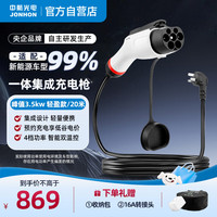 中航光电 JONHON 轻盈款随车充蓝牙智控集成式新能源汽车充电枪3.5KW大功率适配小米su7特斯拉理想比亚迪等 20m