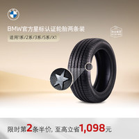 BMW 宝马 官方原厂倍耐力两条装星标认证3系5系X1轮胎代金券 两条装（第2条半价） X1 225/50R18 95W