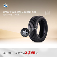 BMW 宝马 原厂倍耐力两条装星标认证3系5系X1轮胎代金券 四条装（买3赠1） 5系 245/45R18 100Y