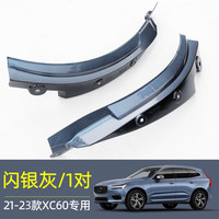今品 适用于18-25款新沃尔沃xc60挡泥板原厂 后轮挡泥板后门挡泥板改装 闪银灰21-25款