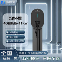 均悦充 JoyCharge 均悦憬4G智能版11Kw 家用充电桩 适用于市面上99%新能源车型 11Kw 均悦憬 智能版 0米安装包