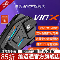 维迈通 专卖店V10S V10X XR摩托车头盔蓝牙耳机全盔内置骑行JBL单元V9S V10X