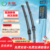 卡迩 奔驰GLC系雨刷器/GLC200/GLC260/GLC300无骨雨刮器/雨刷器/雨刮片