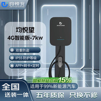 均悦充 JoyCharge 均悦望4G智能版-7Kw家用充电桩适配于小米汽车小米su7理想i8等车型 通用款含20米安装