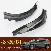今品 适用于18-25款新沃尔沃xc60挡泥板原厂 后轮挡泥板后门挡泥板改装 松林灰18-25款