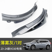 今品 适用于18-25款新沃尔沃xc60挡泥板原厂 后轮挡泥板后门挡泥板改装 薄雾灰23-25款