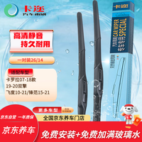 卡迩 三段式雨刮器卡罗拉09-18款/飞度10-21款/锋范15-21款雨刷器26/14