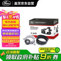 盖茨 gates 发电机附件皮带套装K026PK1155进口宝马540i/530i/X3X4X5三系五系
