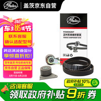 盖茨 gates 正时皮带套装K0276130适配沃尔沃V60/XC60/XC90/S60L/V60/S90
