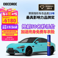 黛可丽 DECOREE TPU隐形车衣新能源汽车漆面保护膜防刮蹭（包施工） 御 厚度9.5mil-脂肪族TPU
