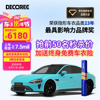 黛可丽 DECOREE TPU隐形车衣新能源汽车漆面保护膜防刮蹭（包施工） 哑光  厚度7.5mil-脂肪族TPU