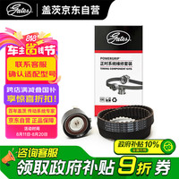 盖茨 gates 原厂 发动机 适配 福特福克斯福睿斯翼博K0176117