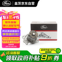 盖茨 gates 汽车水泵GWP5308适配日产轩逸1.6(07年-)骊威骐达/阳光1.5逍客1.6