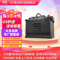 GS 杰士 EFB系列 蓄电池 Q-85 12V 60Ah