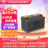 GS 杰士汽车电瓶蓄电池AGM启停H7/LN4-AGM 上门安装