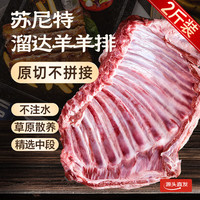 苏尼特 内蒙羔羊羊排2斤 散养原切溜达羊肉烧烤手把肉火锅源头直发 羔羊排2斤
