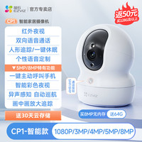 萤石 C6C精灵球AI摄像头家用高清夜视手机远程360全景无线室内监控