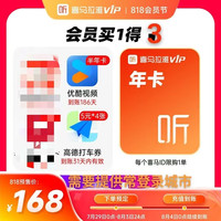 喜马拉雅 HIMALAYA VIP会员年卡 (限时赠送优酷黄金会员半年卡高德打车有道词典年卡)