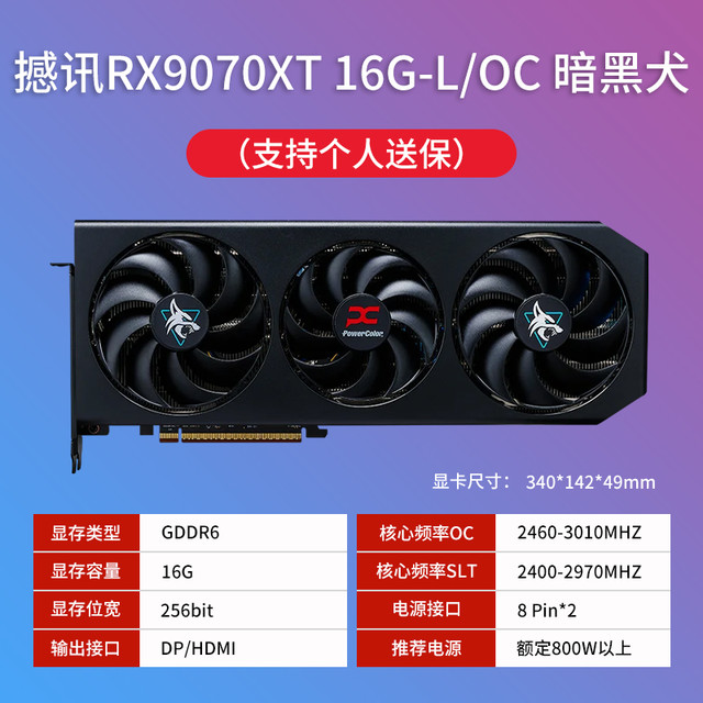 撼讯 POWERCOLOR 暗黑犬9070XT 16G显卡 9070xt红魔暗黑犬游荡者电竞游戏独立显卡