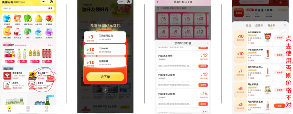美团闪购 超神红包 35减12,满20-6红包
