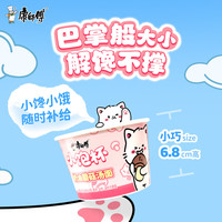 康师傅方便面小饱杯混合12杯面整箱装桶面泡面速食店 3味12杯】黑胡椒+白胡椒+红酸汤