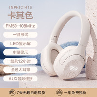 英菲克 H1S英语四六级听力耳机大学专八考试FM调频校园头戴式蓝牙专四六级可充电超长待机信号强带麦4 FM充电版一键考试