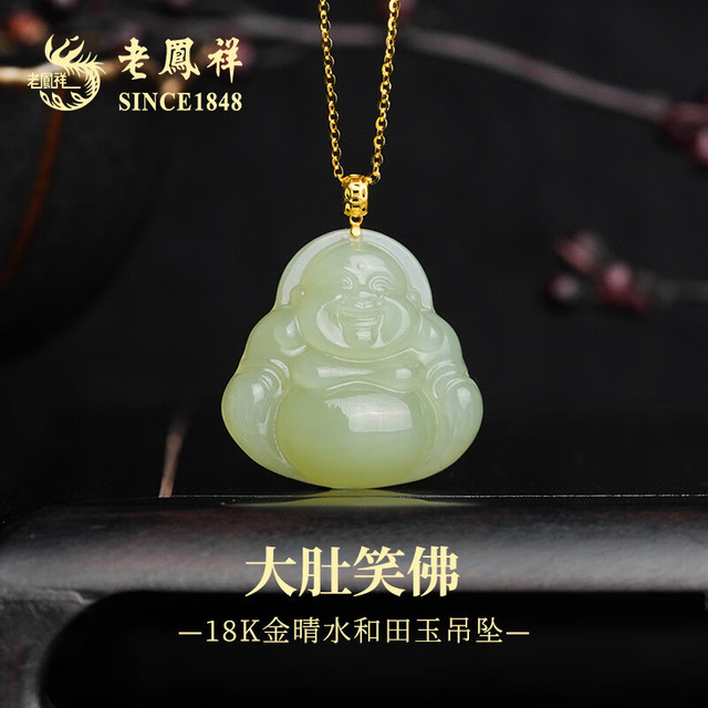 老鳳祥 SINCE 大肚弥勒佛 和田玉吊坠【18K金·20MM】