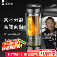 茶之恋 臻钛版茶水分离泡茶杯双层玻璃杯