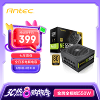安钛克 NE550金牌全模组 台式机电脑主机机箱电源550W