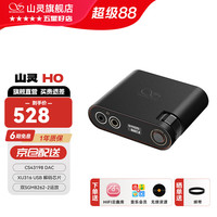 山灵 H0 微型桌面USB解码耳放