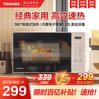 东芝 微波炉 日式 家用小型微波炉 智能便捷一键加热   20升 白色 ER-S200ACNW 纯白