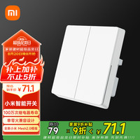 小米 Xiaomi 智能开关（双开）接入米家 单火零火兼容 超长寿命 开关面板
