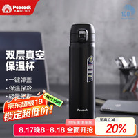 孔雀 保温杯 550ml
