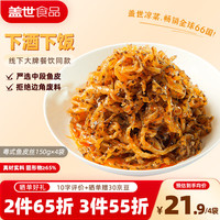 盖世 粤式鱼皮丝 150g*4袋