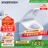 智米 智能马桶盖加热暖风坐便器盖 智享Pro