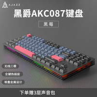 黑爵 AKC087 87键 2.4G蓝牙 多模无线机械键盘 千层酥野莓 HP轴 RGB