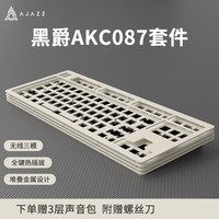 黑爵 AKC087 87键 2.4G蓝牙 多模无线客制化机械键盘 千层酥白色 RGB 无轴无键帽