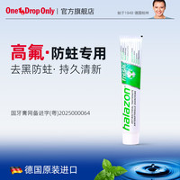 One Drop Only 德国进口含氟成人牙膏抑菌去口臭防蛀去黄去牙渍去烟渍牙垢75ml
