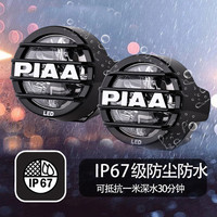 PIAA JPAD J/激派 PIAA射灯 复古摩托车LP530 越野车雾灯辅助灯