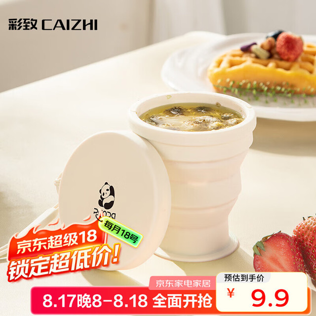 有券的上：彩致 CAIZHI CZ6297 硅胶折叠杯 便携 颜色 白色
