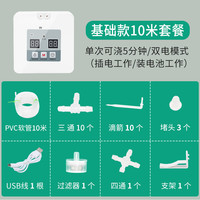 VOTEZIO 自动浇水器 ML-DZQ1 基础款 插电/电池两用 可浇8-10盆