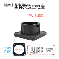 允和美 汽车充电桩 7孔国标充电箱 充电枪安装款