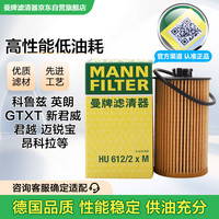 曼牌滤清器 HU612/2x 机油滤清器