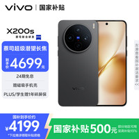 vivo X200s 5G手机 12GB+512GB 简黑