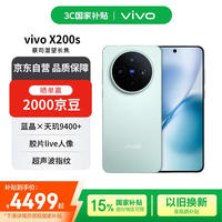 vivo X200s 5G手机 16GB+512GB 薄荷蓝